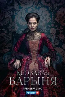 Bloody Mistress tv show poster
