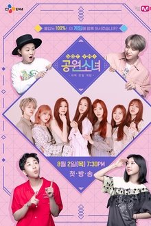 GOT YA! 공원소녀 tv show poster