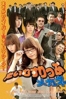 Time Slip Megane movie poster