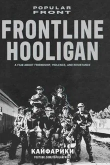 Frontline Hooligan movie poster