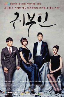 Noble Woman tv show poster