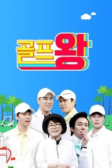 Golf King tv show poster