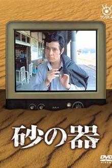 Suna no Utsuwa tv show poster