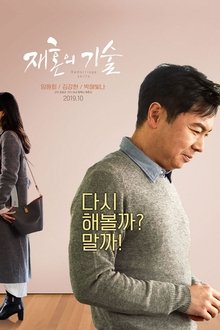 Remarriage Skills movie poster