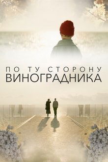 The Other Side of the Vineyard movie poster
