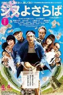 A Farewell to Jinu movie poster