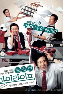 Bravo, My Life! movie poster