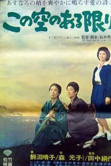 Kono sora no aru kagiri movie poster