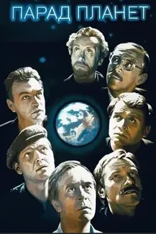 Parade of the Planets movie poster