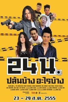 Poster do filme 24 hrs.