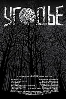 The Hunting Ground movie poster