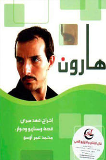 كثير من الحب كثير من العنف tv show poster