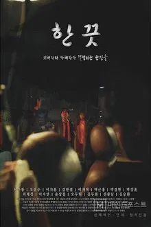 A Bit Different. movie poster