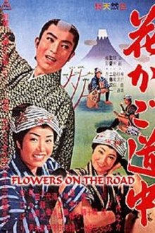 Flowers on the Road movie poster