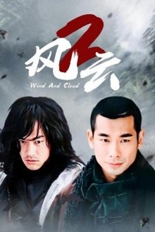 风云2 tv show poster