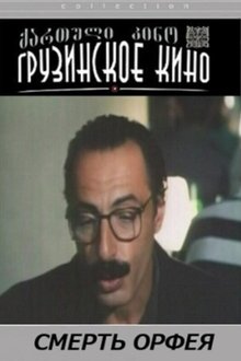 Death of Orfeus movie poster