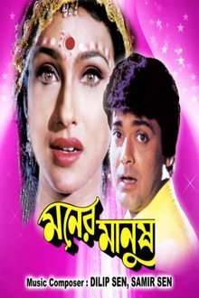 Moner Manush movie poster
