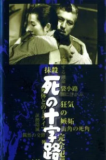 Crossroad movie poster
