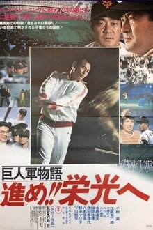 Kyojin-gun monogatari: Susume eikô e movie poster