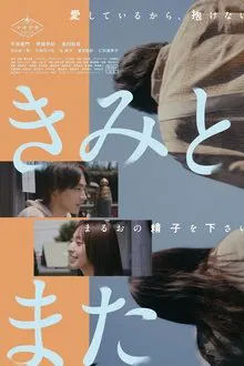 With You Again movie poster