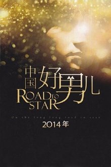 中国好男儿 tv show poster