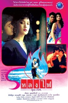 Lhong Fai movie poster