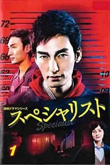 The Specialist tv show poster