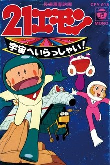 21 Emon Welcome to the Space movie poster