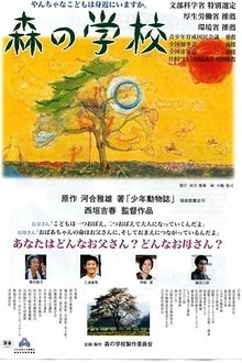Mori no gakkō movie poster