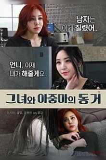 She and Auntie Live Together movie poster