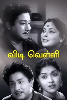Vidivelli movie poster