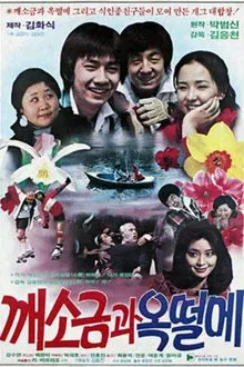 Two Tomboys movie poster