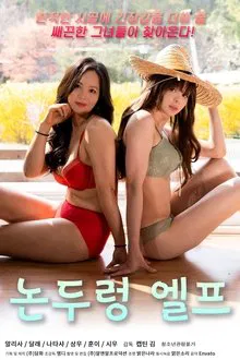 Rice Paddy Elf movie poster
