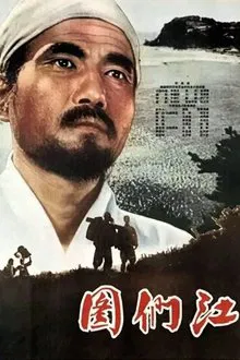 Poster do filme Tumangan River