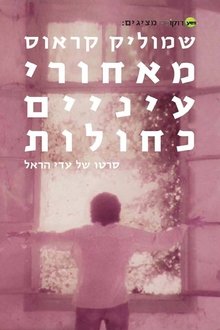 Shmulik Kraus: Behind Blue Eyes movie poster