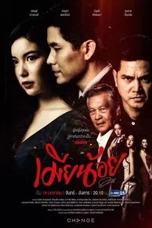 Mia Noi (2019) tv show poster