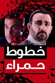 The Red Lines tv show poster