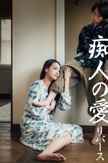 Naomi –reverse- movie poster