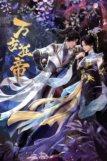 The Proud Emperor of Eternity tv show poster