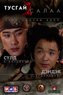 Special Branch 2 movie poster