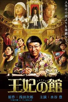 Chateau de la Reine movie poster
