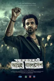 Leader: Amie Bangladesh movie poster