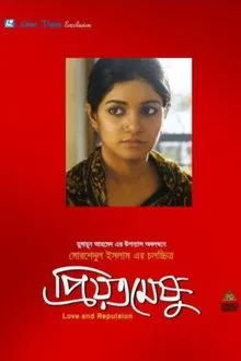 Priotomeshu movie poster