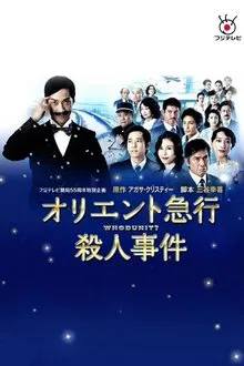 Murder on the Orient Express tv show poster