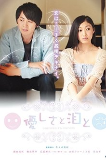 優しさと泪と movie poster