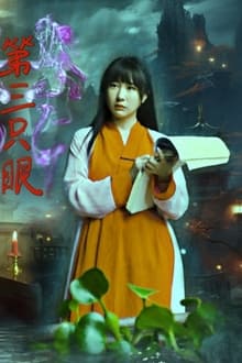 The Third Eye movie poster