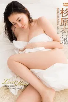 杉原杏璃 Last Kiss ~杉原杏璃ファイナルイメージ movie poster