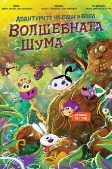 Poster do filme The Adventures of Bibi and Bobby: The Magic Forest