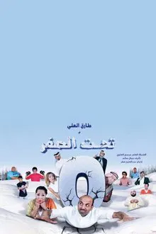Below zero movie poster