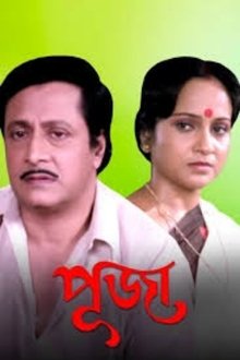 Puja movie poster